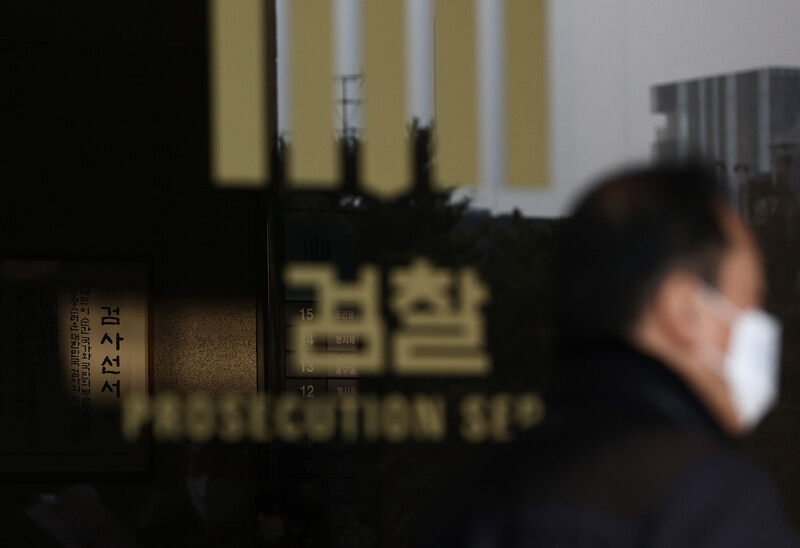 서울중앙지검 자료사진. 연합뉴스