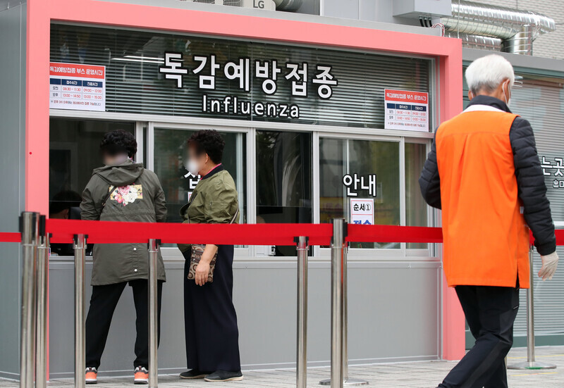 지난달 27일 서울 시내 한 병원을 찾은 내원객들이 독감 백신 예방 접종을 위해 차례를 기다리고 있다. 연합뉴스