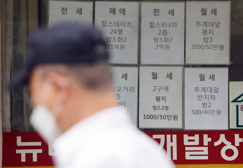 21일 오후 서울의 한 부동산중개업소 앞. 연합뉴스