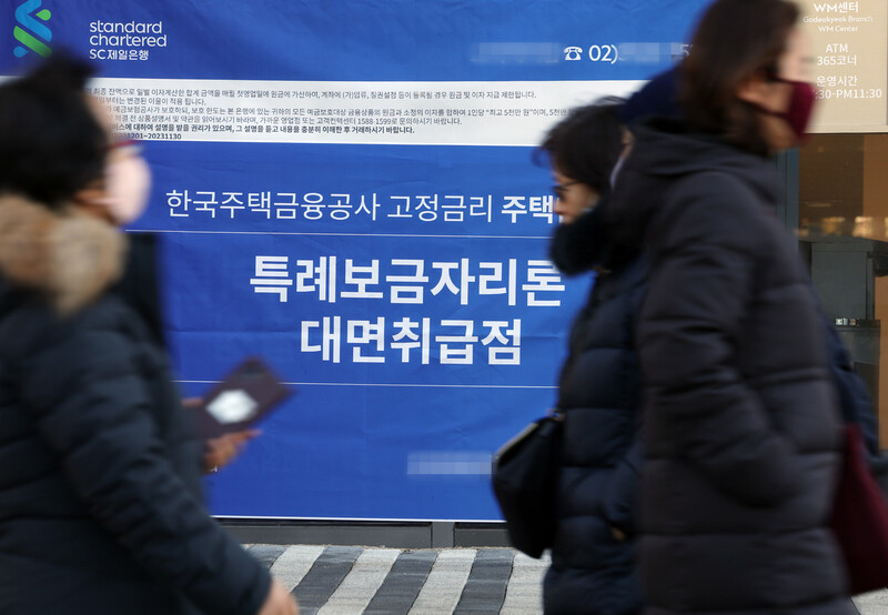 고금리 상황에서 주택 구입이나 ‘대출 갈아타기’가 필요한 실수요자를 위한 정책 상품인 특례보금자리론이 출시된 지난 1월30일 오후 서울시내 SC제일은행 한 지점 외벽에 현수막이 걸려 있다. 연합뉴스