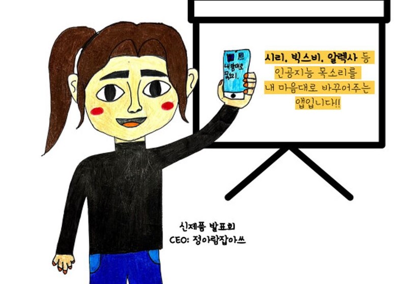 아이티(IT)업계 여성 시이오(CEO) 정아람잡아쓰를 상상해 그린 그림. 사진 책 &lt;it업계 성차별="" 핫it슈=""&gt; 갈무리&lt;/it업계&gt;