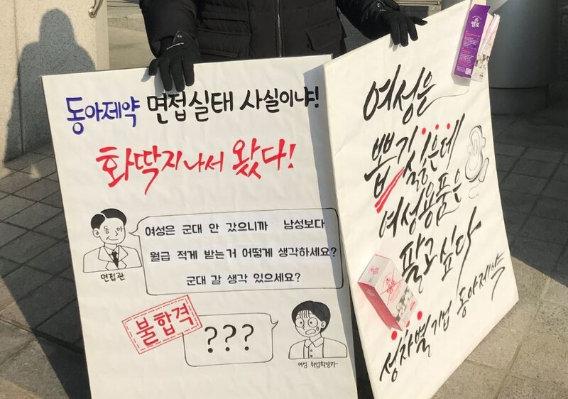 세계 여성의 날인 지난 8일 한 여성이 동아제약 사옥 앞에서 면접 성차별을 규탄하는 1인 시위를 진행했다. 사진 트위터 화면 갈무리