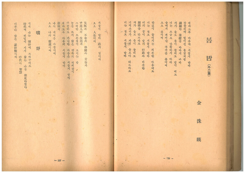 &lt;현대문학&gt; 1957년 12월호에 발표된 김수영 시 ‘봄밤’. 맹문재 제공
