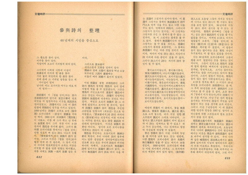 &lt;창작과비평&gt; 1967년 겨울호에 실린 김수영 산문 ‘참여시의 정리’ 지면. 맹문재 제공
