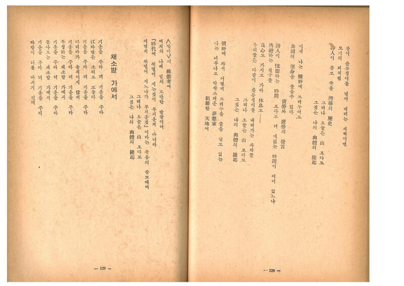 &lt;현대문학&gt; 1957년 12월호에 ‘봄밤’ ‘채소밭 가에서’와 함께 발표된 김수영 시 ‘광야’ 뒷부분. 맹문재 제공