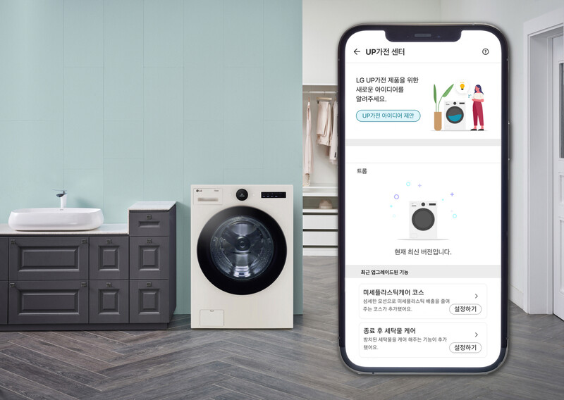 LG전자가 업(UP)가전 세탁기에 해양 환경 보호를 위해 미세플라스틱 배출을 확 줄여주는 신기능 업그레이드를 시작한다. LG전자 제공