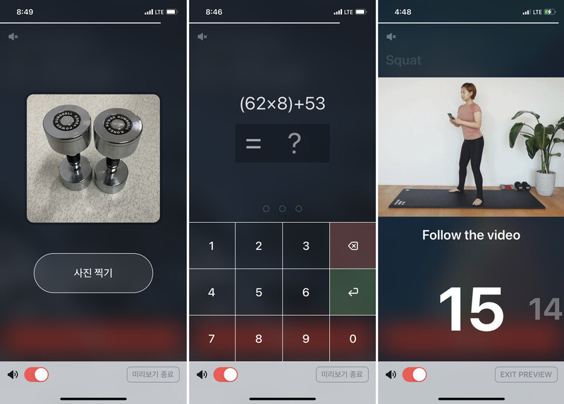 (왼쪽부터) 사진찍기, 수학 문제 풀기, 스쿼트 등 미션을 풀어야 알람을 해제할 수 있다. 딜라이트룸 제공