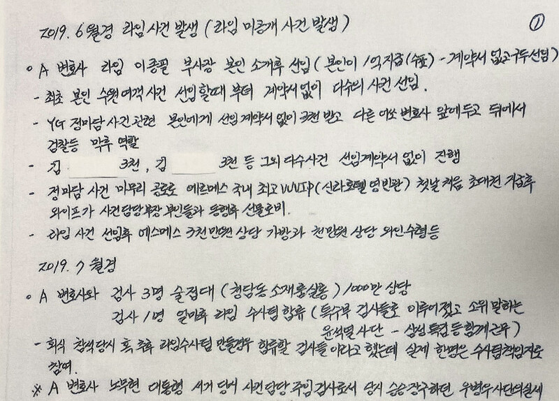 라임자산운용의 실질적 전주인 김봉현 전 스타모빌리티 회장이 옥중에서 작성한 ‘사건개요 정리’ 문건. 야권 인사에게도 로비를 벌이고 현직 검사에게 룸살롱 접대를 했다는 등의 폭로가 담겨 있다. 연합뉴스