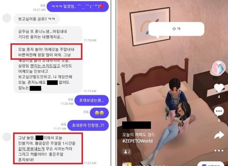 김양과 연락이 닿지 않자 ㄱ씨가 보낸 채팅(왼쪽), 메타버스 공간에서 만난 김양과 ㄱ씨의 캐릭터. 사진 김양 아버지 제공