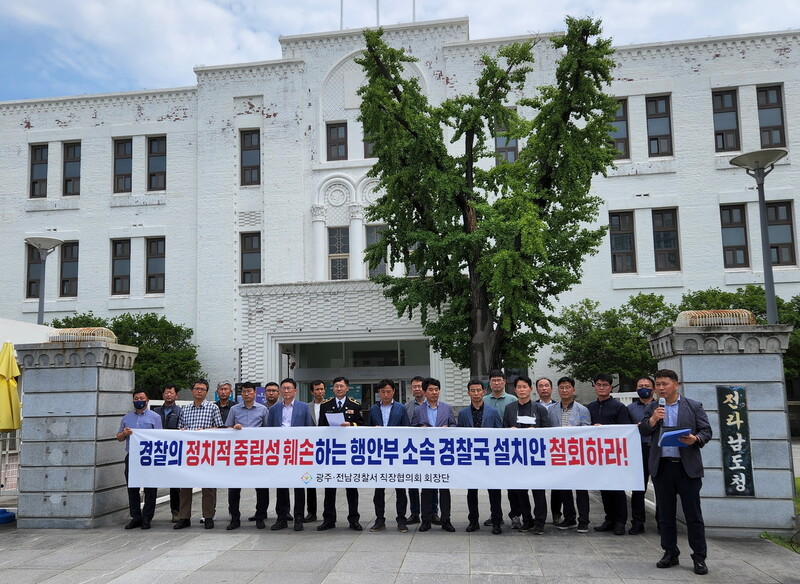 광주·전남경찰직장협의회 회장단이 17일 광주 동구 5·18민주광장 옛 전남도청 앞에서 기자회견을 열어 행정안전부의 경찰국 신설 반대 입장을 밝히고 있다.김용희 기자 kimyh@hani.co.kr