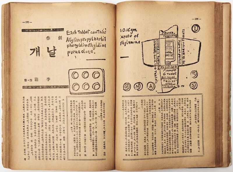 이상 소설 ‘날개’ 발표본. 한국근대문학관 제공