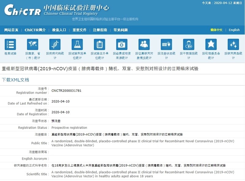 캔시노바이오로직스가 등록한 코로나19 백신 임상2상 실행 계획. ※ 이미지를 누르면 크게 볼 수 있습니다.