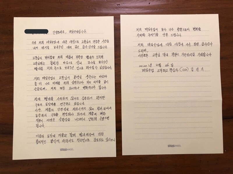 지난 2월 김진기 매일유업 고객최고책임자가 고객에게 보낸 손편지. 트위터 갈무리
