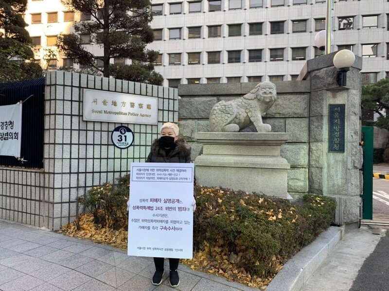 ‘서울시장 위력 성폭력사건 공동행동’의 김재련 변호사가 8일 서울 종로구 서울지방경찰청 앞에서 1인 시위를 벌이고 있다. 사진 한국성폭력상담소