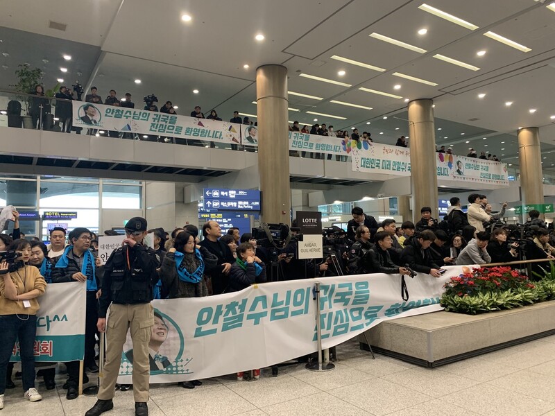 19일 오후 인천공항에서 안철수 전 국민의당 대표의 지지자들이 안 전 대표의 입국을 기다리고 있다.