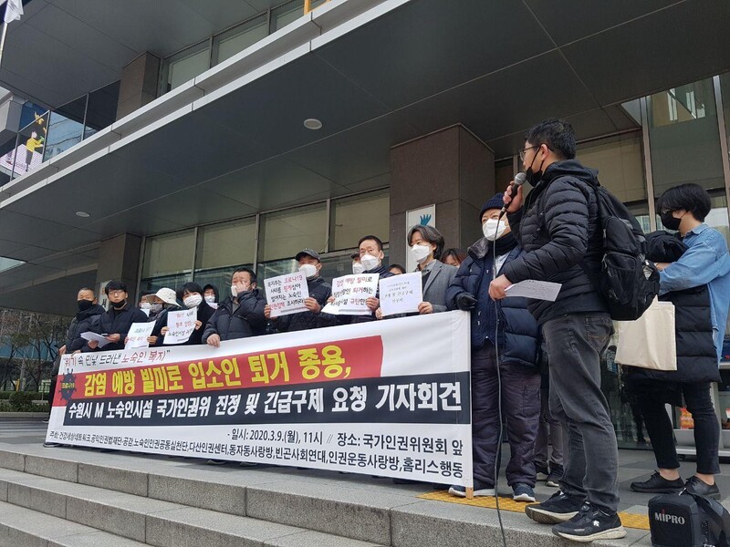 9일 서울 중구 국가인권위원회 앞에서 열린 노숙인 시설 국가인권위 진정 및 긴급구제 요청 기자회견 모습. 배지현 기자