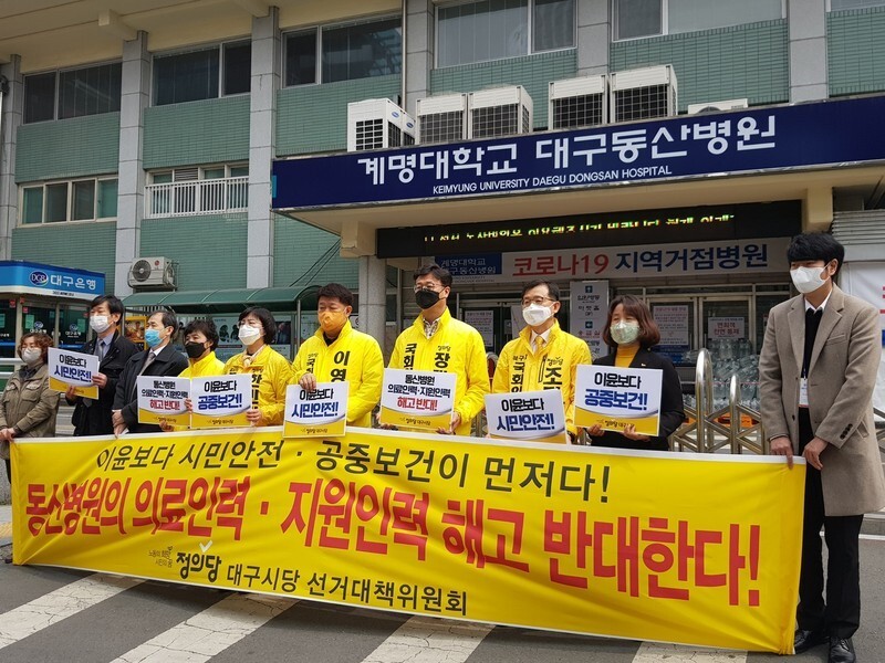 정의당 대구시당 선거대책위원회가 1일 대구 중구 계명대 대구동산병원에서 계약직 직원 50여명의 해고를 비판하는 기자회견을 열고 있다. 정의당 대구시당 제공