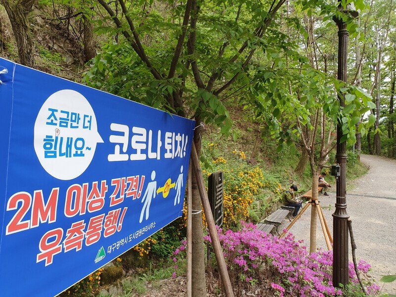 2일 오후 대구 달서구 도원동 달비골에 있는 평안동산에서 사람들이 의자에 띄엄띄엄 앉아있다.