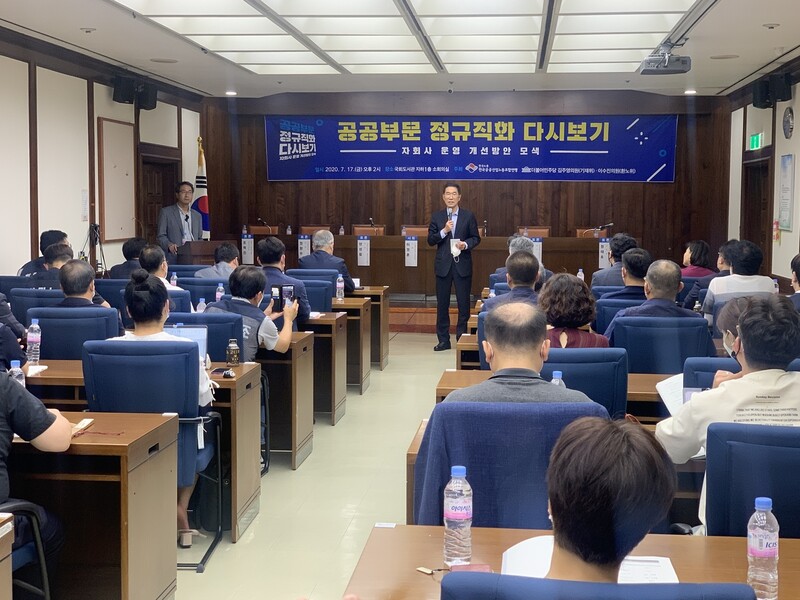 17일 한국노총 공공노련과 더불어민주당 김주영·이수진 의원은 ‘공공부문 정규직화 다시보기 토론회’를 개최했다. 김주영 의원실 제공.