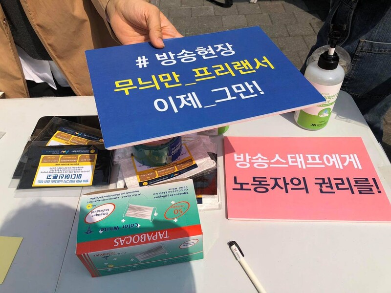 지난해 4월 방송사들이 모인 서울 상암동에서 열린 거리 캠페인. 대책위 제공