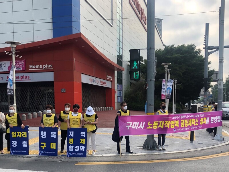 경북 구미시 노사민정협의회와 한국노총 구미지부가 지난 13일 구미시 공단동에서 노동자 작업복 공동세탁소를 홍보하고 있다. 구미시 제공