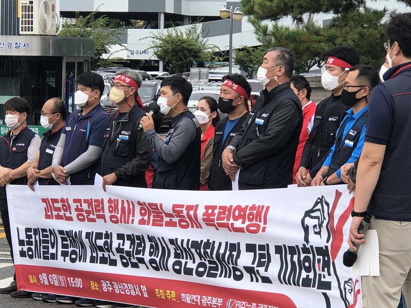 6일 민주노총 화물연대 광주본부 조합원들이 광주광산경찰서 앞에서 기자회견을 열어 노조원 연행을 규탄하고 있다.화물연대 광주본부 제공