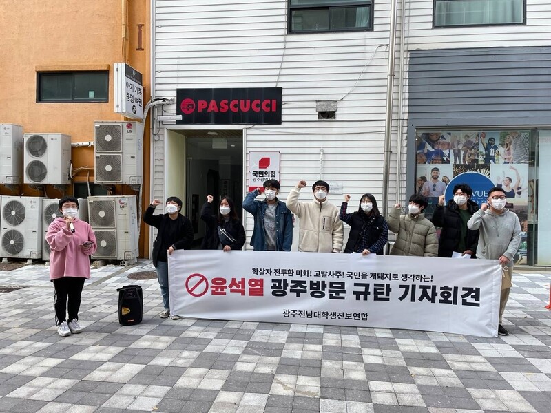 광주전남대학생진보연합 회원들이 1일 광주 서구 국민의힘 광주시당 앞에서 기자회견을 열어 “전두환 옹호 발언을 한 윤석열 대선 예비후보의 광주 방문을 거부하겠다”고 밝히고 있다.광주전남대학생진보연합 제공