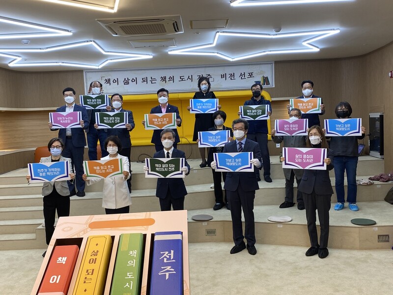 지난해 4월 전주시는 책의 도시를 선포했다. 전주시 제공
