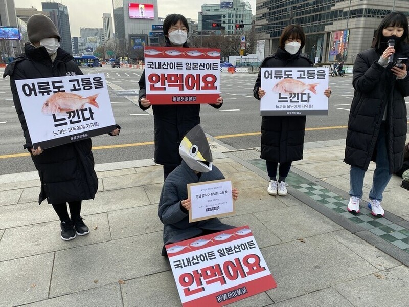 동물해방물결이 2020년 12월2일 오전 서울 광화문광장에서 살아있는 물고기를 집회 도구로 학대한 경남어류양식협회를 고발하는 기자회견을 열고 있다. 동물해방물결제공