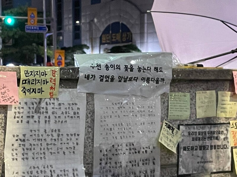 17일 시민들의 추모제가 열린 서울 중구 신당역 10번 출구에 시민들이 남긴 메시지가 붙어 있다. 이주빈 기자