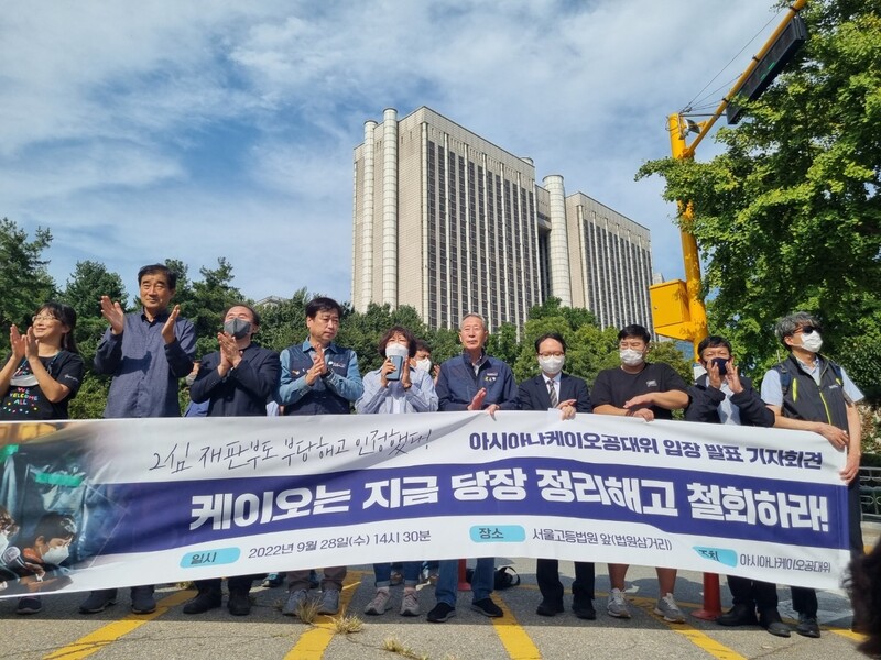 아시아나 케이오 해고 노동자와 아시아나케이오공대위는 28일 항소심 판결 직후 기자회견을 개최하고 판결에 대한 소감을 밝혔다. 정혜민 기자 jhm@hani.co.kr