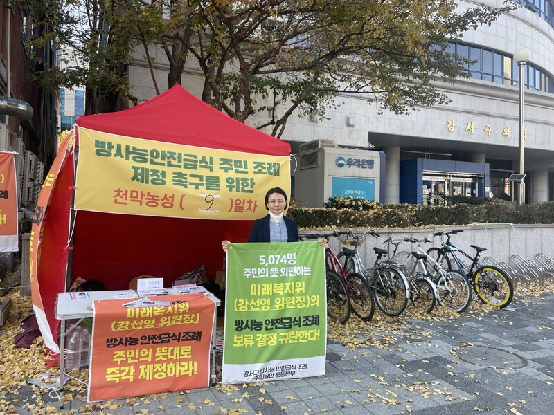 23일 서울 강서구의회 앞에서 천막농성 중인 이미선 강서구 방사능 안전급식 조례 운동본부 대표. 이날 조례 수정안이 가결된 뒤 천막을 자진 철거했다. 이미선 제공