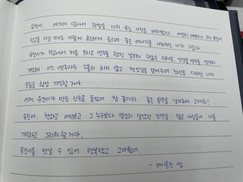 제주 국제학교 선생님이 유진씨에게 쓴 편지. 유가족 제공