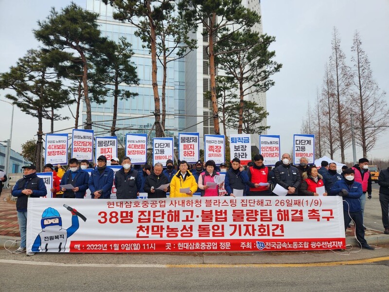 9일 전남 영암군 현대삼호중공업 정문 앞에서 블라스팅 하청 노동자들이 물량제 폐지와 복직을 촉구하는 기자회견을 열고 있다.금속노조 광주전남지부 제공