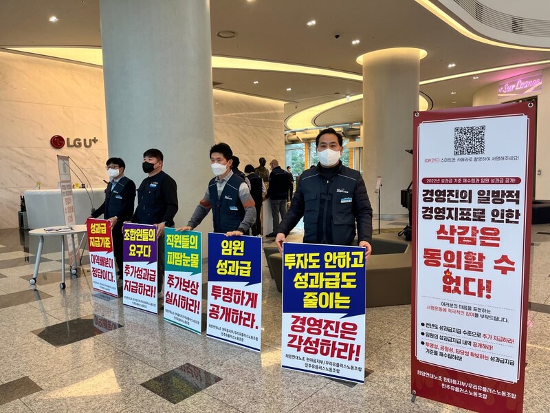 지난 16일 서울 용산구 엘지유플러스(LGU+) 본사 1층에서 민주유플러스노동조합이 “회사와 직원들에게 투자하지 않는 경영진은 각성하라”는 피켓 시위를 벌이고 있다. 임지선 기자 sun21@hani.co.kr