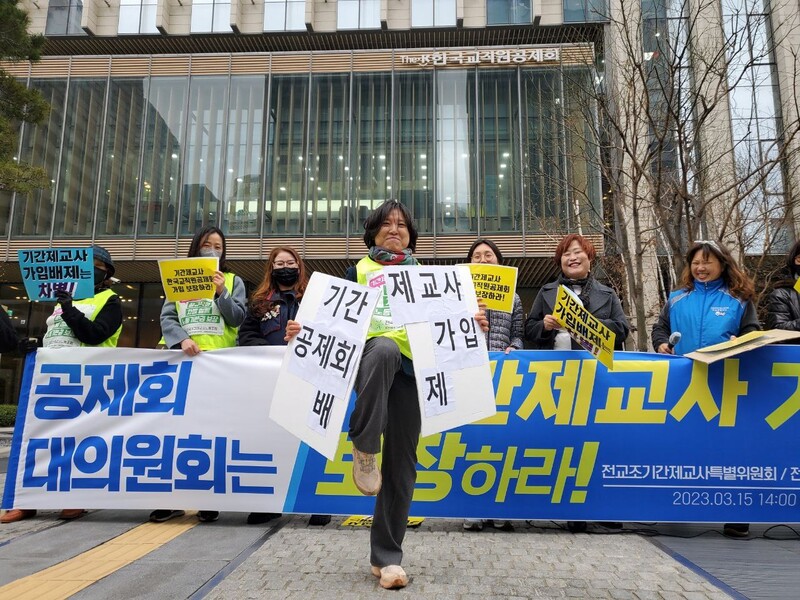 지난달 15일 한국교직원공제회관 앞에서 공제회 대의원회를 앞두고 열린 ‘기간제교사 공제회 가입 보장' 촉구 기자회견에서 박혜성 기간제교사노조 위원장이 ‘기간제교사 공제회 가입 배제’ 팻말을 부수는 퍼포먼스를 보이고 있다. 전국기간제교사노동조합 제공