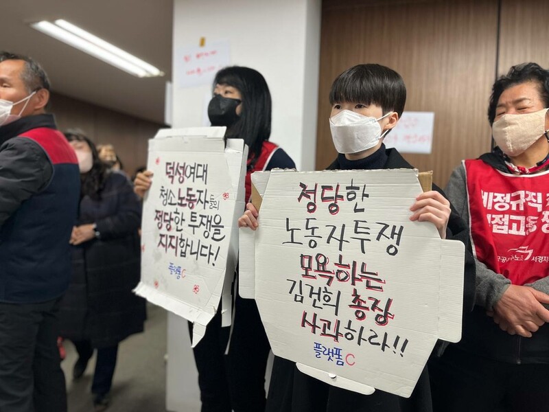 지난해 11월9일 덕성여대 청소노동자 투쟁 선전전에서 덕성여대 김건희 총장을 규탄하는 피켓을 들고 있다. 필자 제공