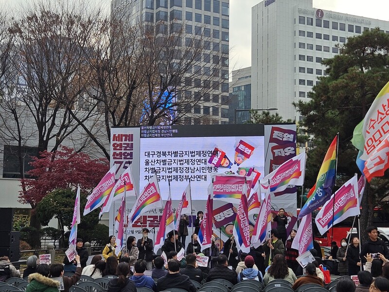 세계인권선언 기념일을 하루 앞둔 9일 서울 종로구 보신각 앞에서 열린 세계인권선언 75주년 인권궐기대회에서 참가자들이 깃발을 들고 있다. 연합뉴스