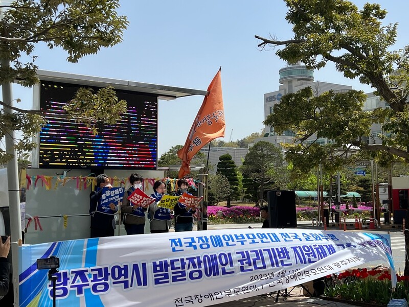 12일 광주광역시청 앞에서 전국장애인부모연대 회원들이 발달장애인 지원 체계를 만들어달라고 촉구하고 있다.광주장애인부모연대 제공