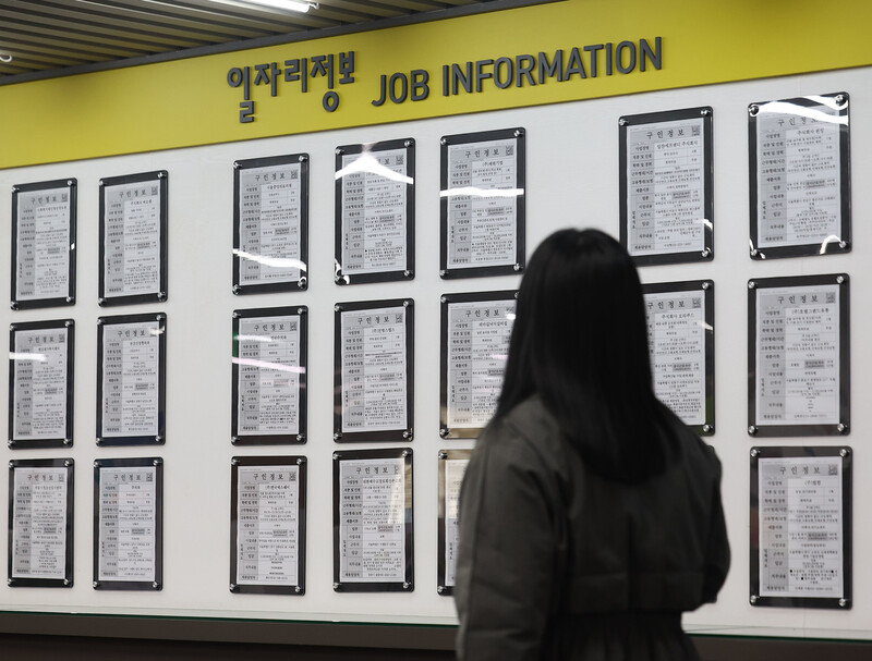 지난달 15일 오후 서울 마포구 서울서부고용복지플러스센터에 설치된 일자리 정보 게시판의 모습. 연합뉴스