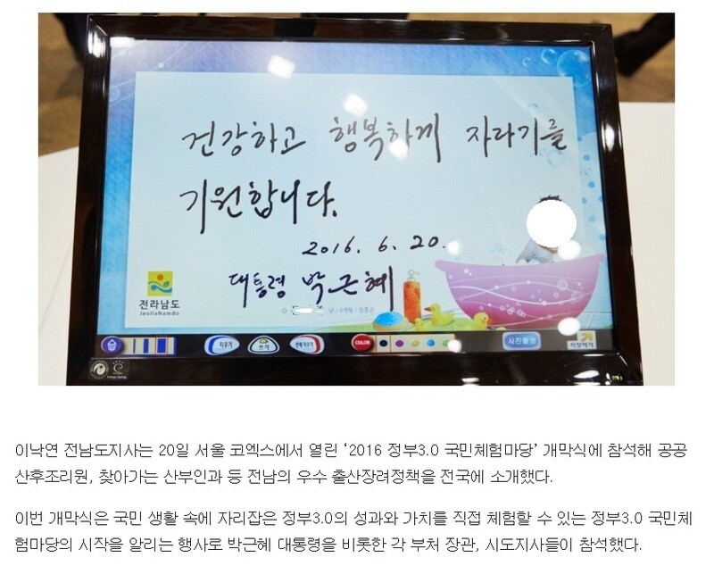 ‘정부3.0’을 홍보하는 국민체험마당은 2015년부터 매년 열리고 있다. 호남지역 인터넷방송 NGTV 보도 갈무리.