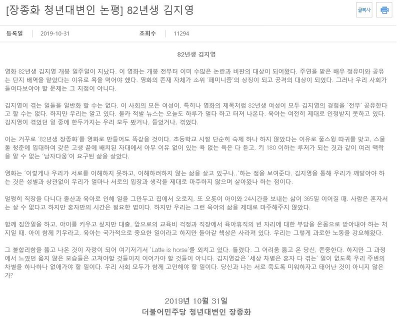 더불어민주당 누리집 갈무리