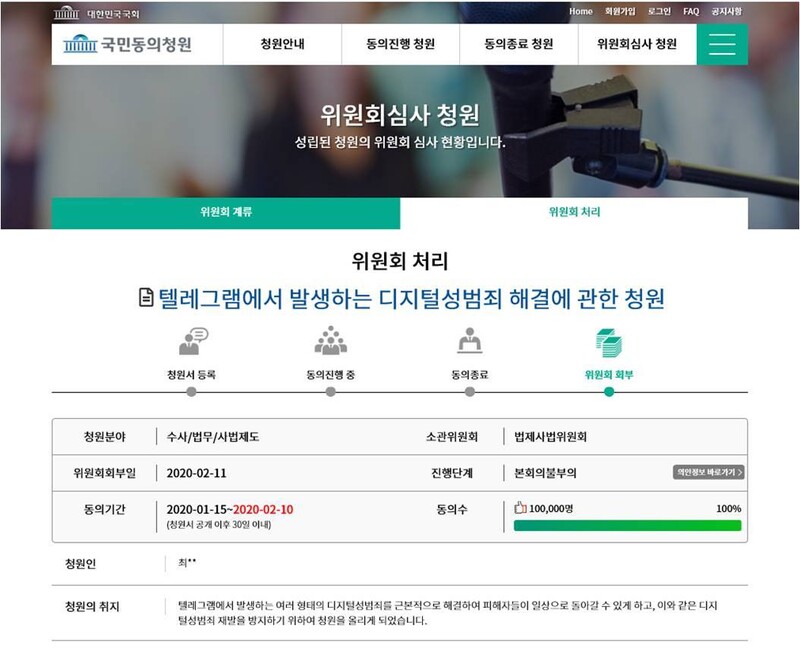 국민동원청원 누리집에 올라온 텔레그램 디지털범죄 해결 청원. 국민동원청원 누리집 갈무리