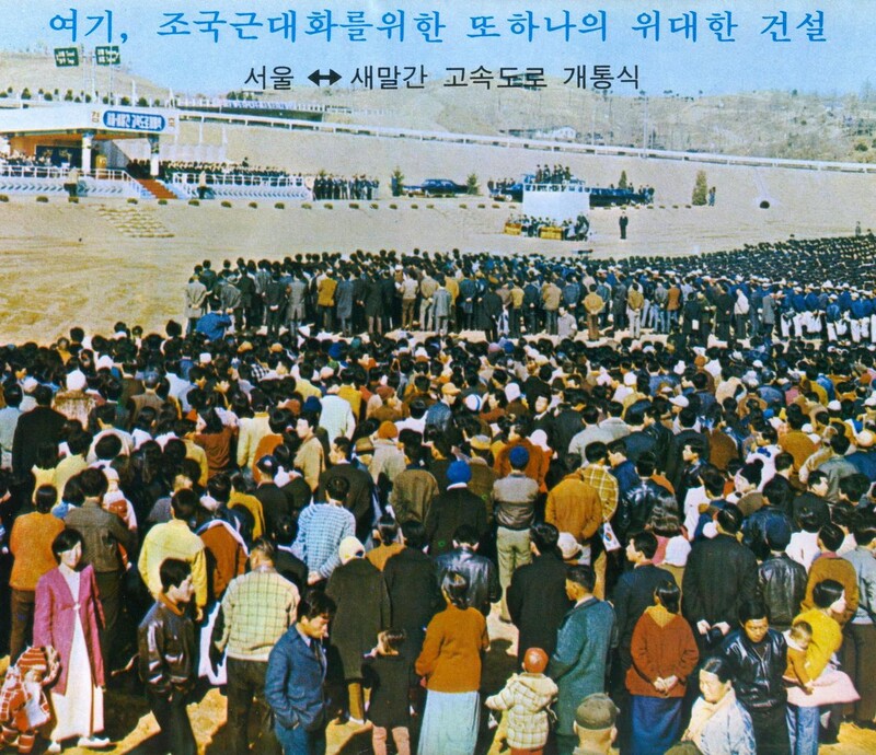 영동고속도로 첫 구간인 서울-새말간 고속도로 개통식(1971년 12월1일 원주인터체인지 광장)