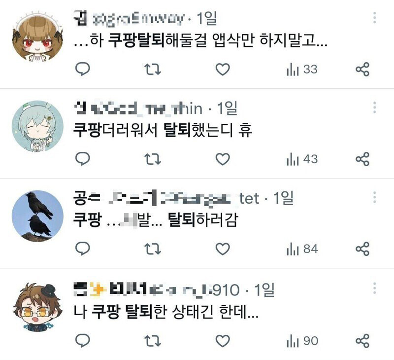 쿠팡 정보유출