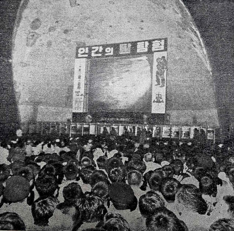 1969년 남산 야외음악당의 아폴로 11호 발사 장면 생중계. '코리아헤럴드' 1969년 7월17일자