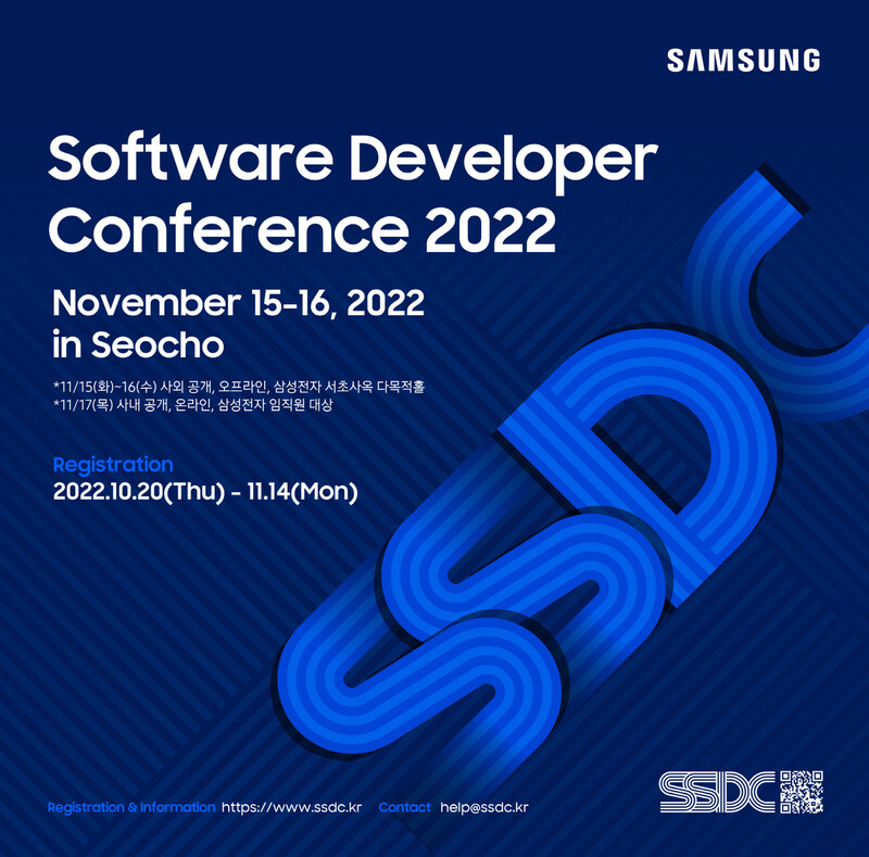 ‘삼성 소프트웨어 개발자 콘퍼런스(Samsung Software Developer Conference) 2022’ 포스터. 삼성전자 제공