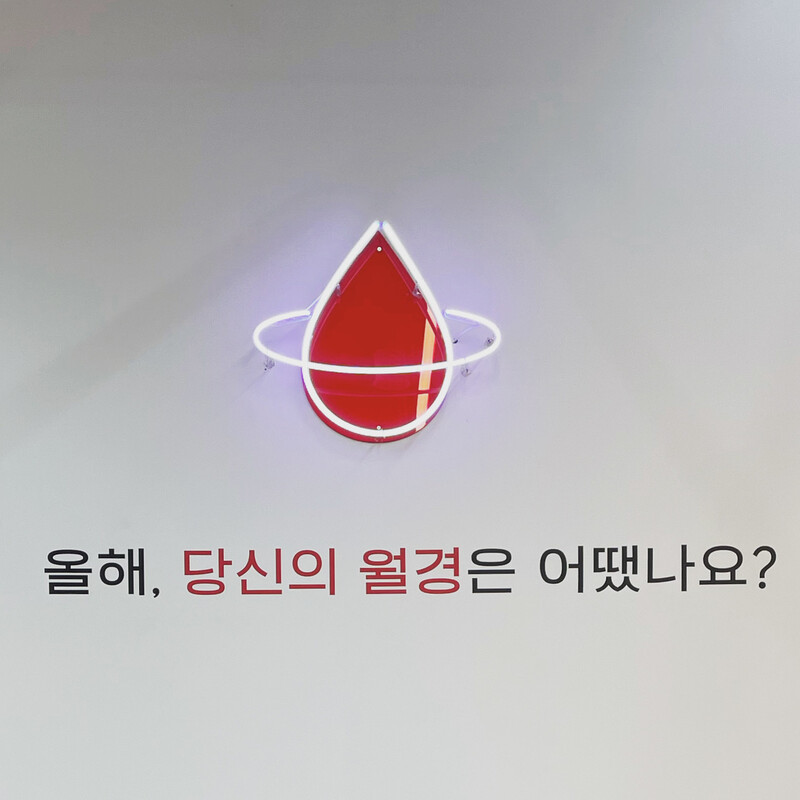 월경상점 내부 모습. 이지앤모어 제공