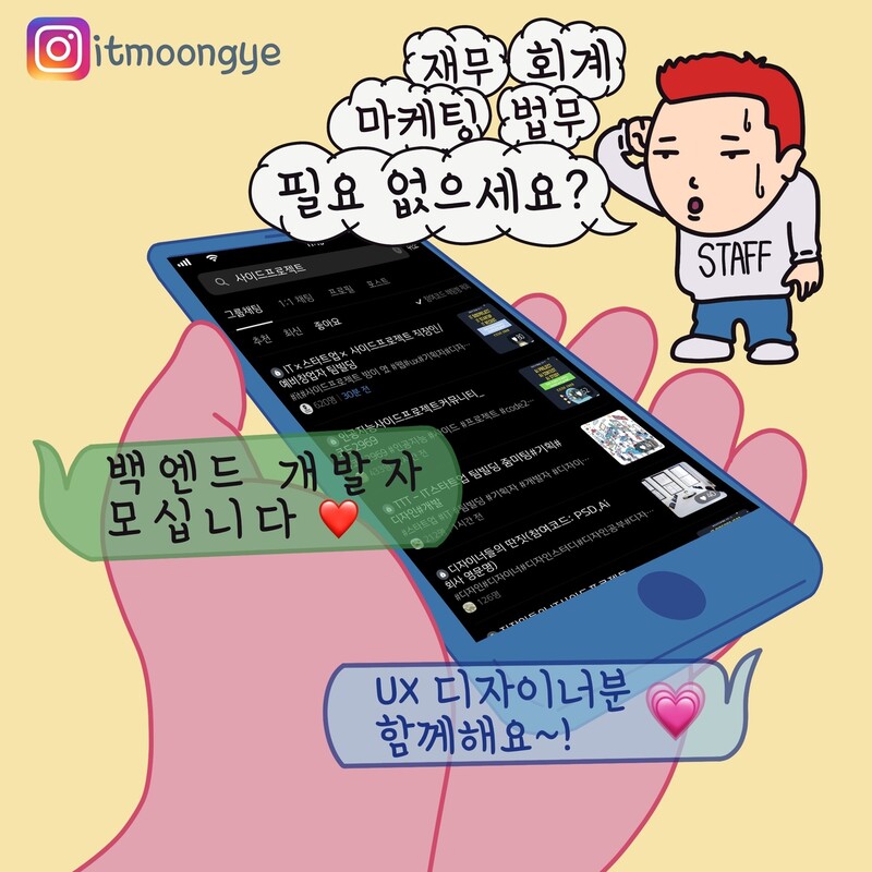 잇(IT)문계 일러스트