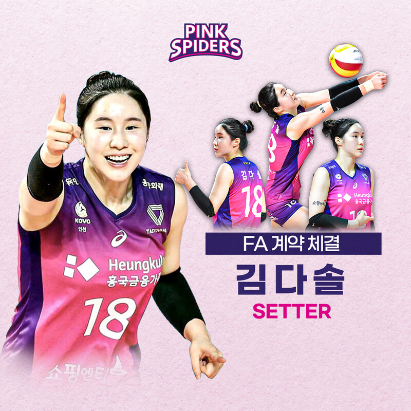 흥국생명 세터 김다솔. 흥국생명 제공